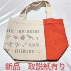 신품 미사용 品 KALDI カルディ コーヒー福袋 トートバッグ 取説付き