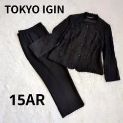 極美品✨️東京イギン ブラック 高級　礼服　喪服　15AR 大きいサイズ