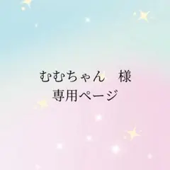 むむちゃん 様　専用ページ　晴雨兼用 折りたたみ傘 超軽量 コンパクト