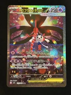 メガフラエッテex SAR　ニンジャスピナー　ポケモンカード