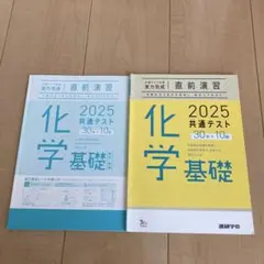 2025共通テスト対策【実力完成】直前演習　化学基礎
