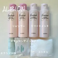 ゆうちゃそ 様☆ALBION シャンプー トリートメント セット