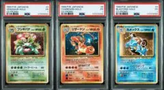 連番 PSA1 フシギバナ リザードン カメックス とりかえっこプリーズ CD