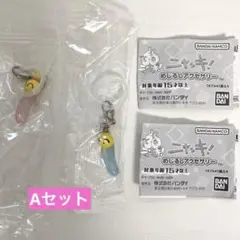 ニャッキ！ めじるしアクセサリー ニャッキ！A＆ピンクちゃんA 2点セット