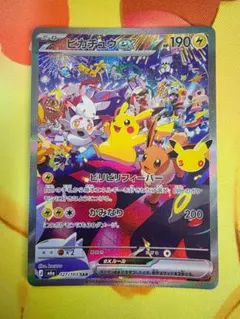 【選べる豪華SRオマケ付】ピカチュウex SAR 127/103 夜 ポケカ