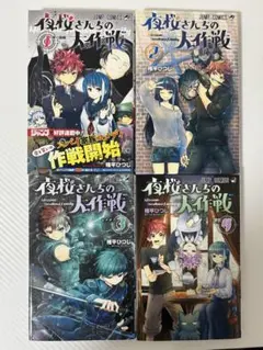 2026年最新】夜桜さんちの大作戦 全巻の人気アイテム - メルカリ