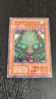 風魔神－ヒューガ　(枠ズレ) 遊戯王 希少】遊戯王 風魔神－ヒューガ 枠ズレ エラーカード 初期 ウルトラ