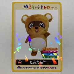ゆるキャラトレカ びわけん ベストアンサー株式会社 - メルカリ