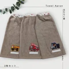3枚組 はたらく車ワッペン ＊ タオルエプロン おりこうエプロン お食事エプロン