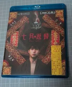 香港映画 blue-ray 7月に帰る 七月返歸 Back Home