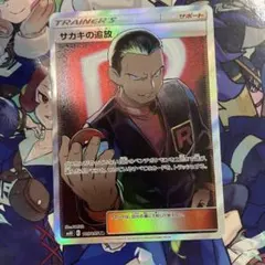 サカキの追放 SR SM10 ダブルブレイズ 105/095のサムネイル