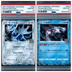 PSA10】ディアルガ パルキア キラ 2連番 25th ポケモン2021 - メルカリ