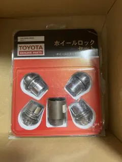 トヨタ純正部品　ホイールロックナットセット