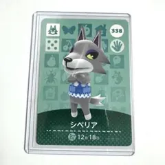 amiibo カード シベリア 338 どうぶつの森 あつ森