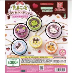 [たまごっち] 手作りおやつチャーム 4種