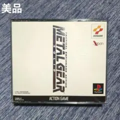 【美品】PS1 メタルギアソリッド1 METAL GEAR SOLID