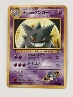 旧裏　ナツメのゲンガー