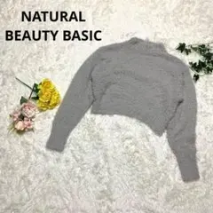 NATURAL BEAUTY BASICフェザーヤーンショート丈ニット グレー