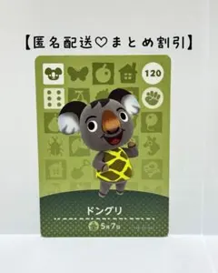 まとめ割あり あつ森 amiiboカード 120 ドングリ　第2弾　コアラ住民