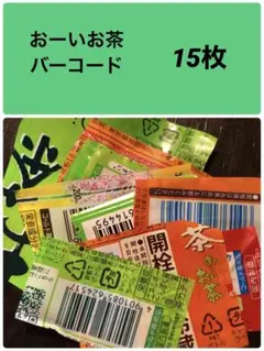 伊藤園お～いお茶おーいお茶バーコード24枚✕95枚応募券大谷