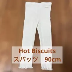 Hot Biscuits 90cm スパッツ　長ズボン