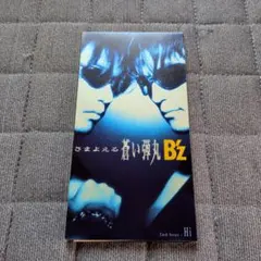 B'z さまよえる蒼い弾丸 / Hi(赤文字バージョンジャケット) - メルカリ