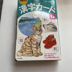 くもん 漢字カード 1集