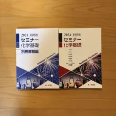 2026年最新】セミナー化学 2025の人気アイテム - メルカリ