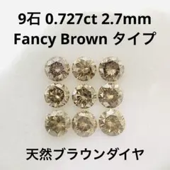 2026年最新】ファンシーブラウンダイヤモンドの人気アイテム - メルカリ
