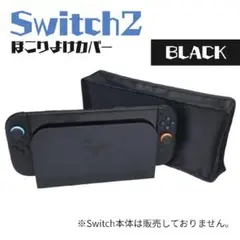 新品 Switch2専用 カバー ほこり対策 黒 専用設計 シンプル カバー