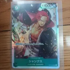 シャンクス SR ST16-004