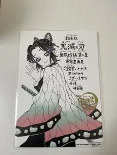 劇場版 映画 鬼滅の刃 無限城編 第一章 猗窩座再来 入場者特典 第11弾