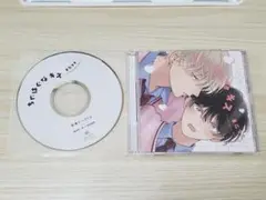 ドラマCD　ちぐはぐなキス 特典トークCD付き