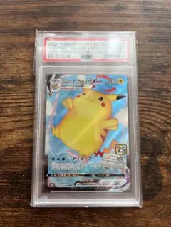 PSA10 ポケモンカード なみのりピカチュウVMAX RRR 25th