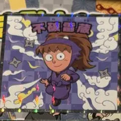 忍たま乱太郎マンチョコ　シール　不破雷蔵