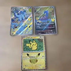ポケモンカード 3枚セット ニドリーナ ラプラス ピカチュウ　30th