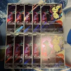 ロケット団のミミッキュ　AR 10枚　205/193 まとめ売り