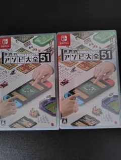 世界のアソビ大全51&ぷよぷよテトリス2新品未開封 - メルカリ