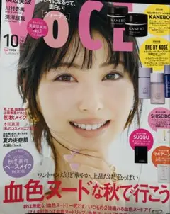 voce 2025年10月 浜辺美波 雑誌のみ
