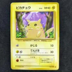 ピカチュウ 旧裏 ○ 第1弾拡張パック【8297 - メルカリ