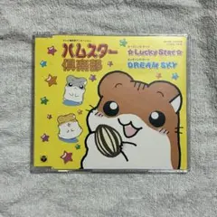 Lucky Star - 芳野わかめ 8cmシングルCD ハムスター倶楽部