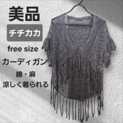 美品 チチカカ 綿・麻 フリンジ付き グレー 半袖 カーディガンのサムネイル