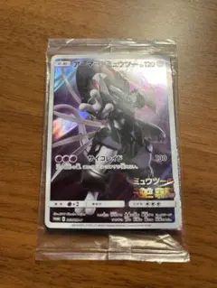 ポケモンカード　アーマードミュウツー　新品未開封 映画特典