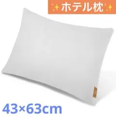 枕✨お肌に優しい安心のホテル仕様 ホテル枕 高さ調節可能 横向き対応 丸洗い可能