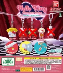 ハローキティ アメリカンデザインめじるしアクセサリーポップコーン、ポテトセット