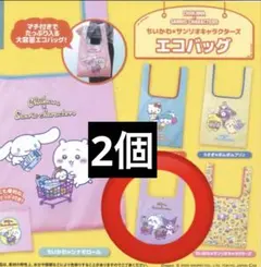 ちいかわ サンリオ エコバッグ モモンガ クロミ 2個セット 新品 ガチャ