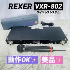 REXER VXR-802 ワイヤレスシステム 専用マイク1個付属 2026年最新】rexer ワイヤレスの人気アイテム - メルカリ