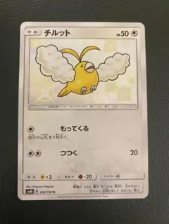 2025年最新】チルット ポケモンカードの人気アイテム - メルカリ