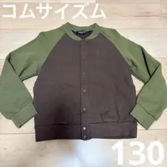 フードなし　パーカー　アウター　130コムサイズム　ブラウン　カーキ　バイカラー