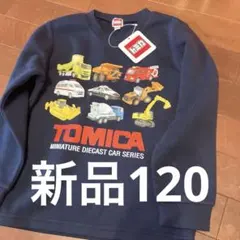 【新品タグ付】トミカ 裏起毛長袖トレーナー　120 ブラック　パトカー　消防車
